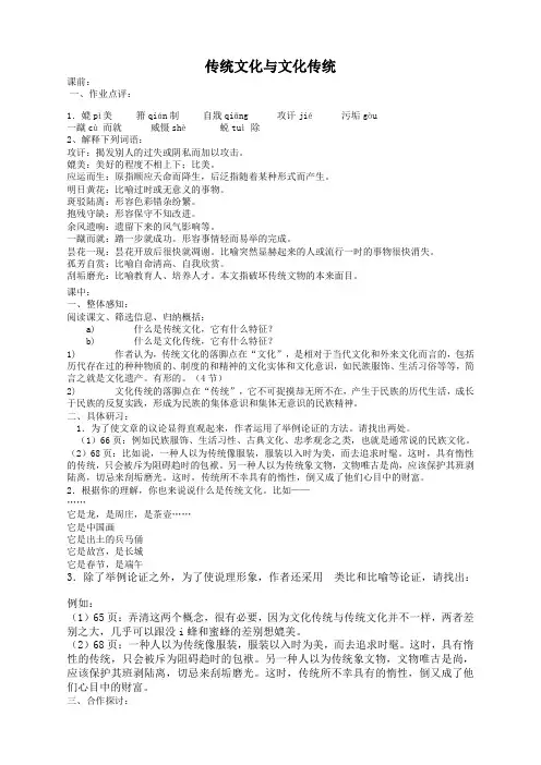 语文必修3苏教版第三专题第一课《传统文化与文化传统》教案