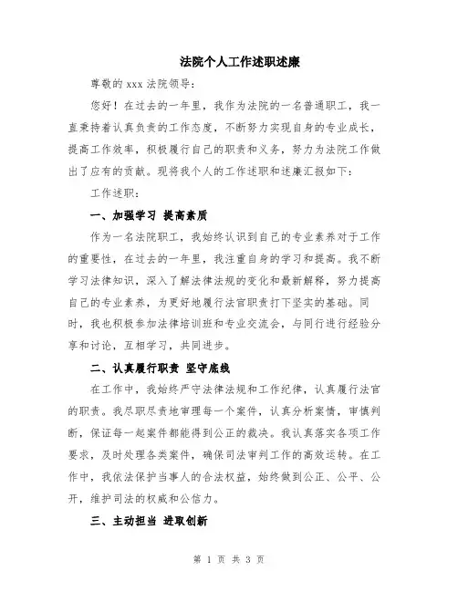 法院个人工作述职述廉
