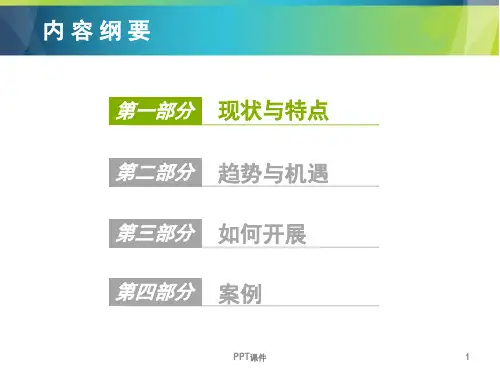 农产品电子商务  ppt课件