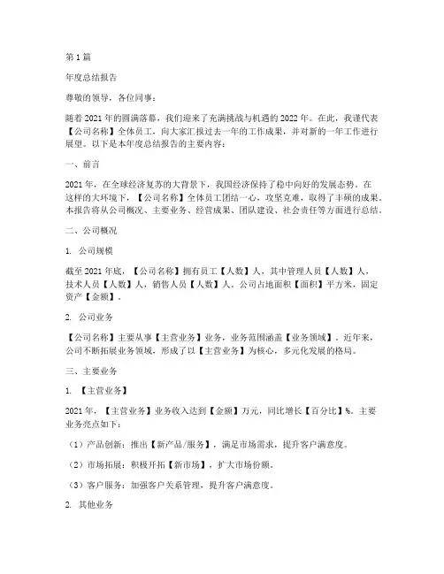 年度总结报告落款(3篇)
