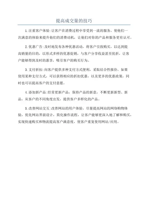 提高成交量的技巧