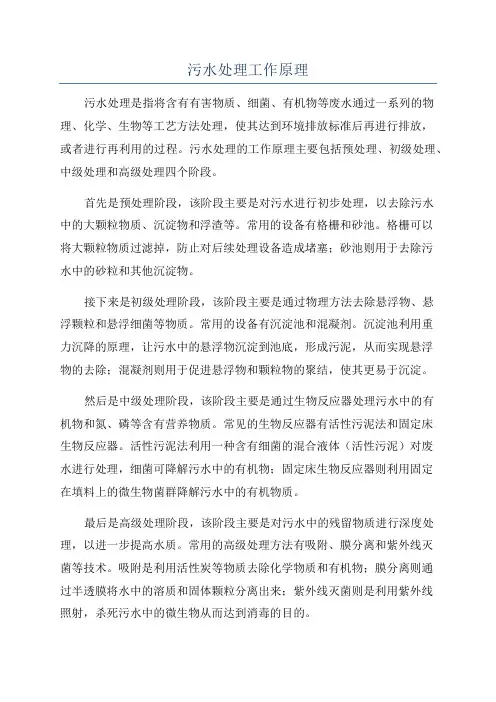 污水处理工作原理