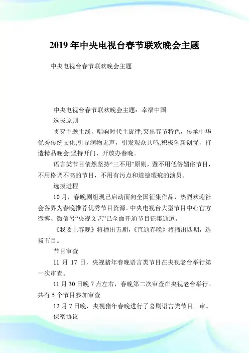 中央电视台春节联欢晚会主题.doc