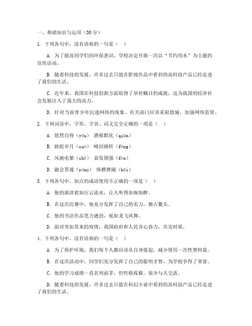 高一语文高考模板试卷