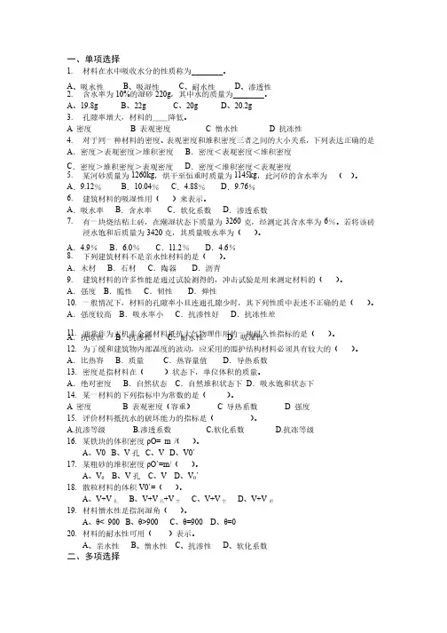建筑材料习题及答案