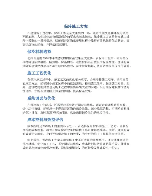 保冷施工方案