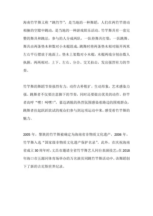 海南竹竿舞的介绍