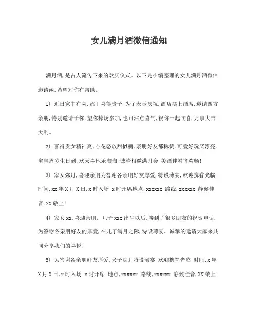 女儿满月酒微信通知