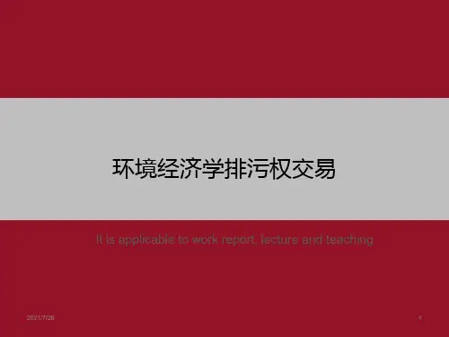 环境经济学排污权交易》ppt课件模板