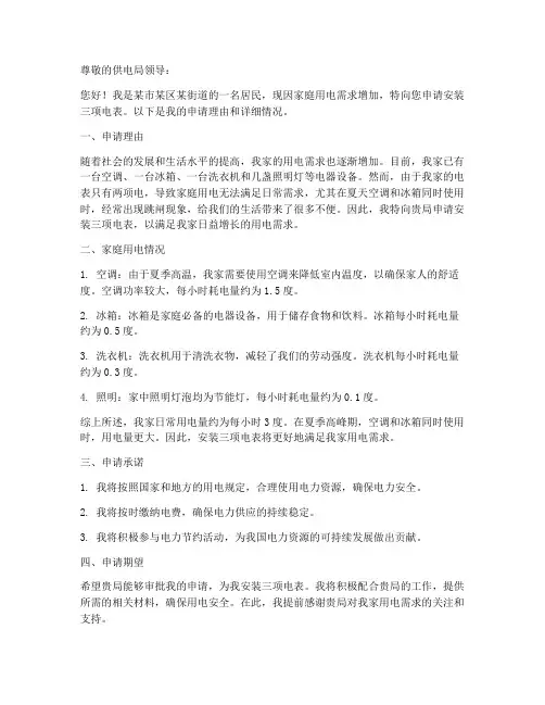 个人三项用电申请书范文