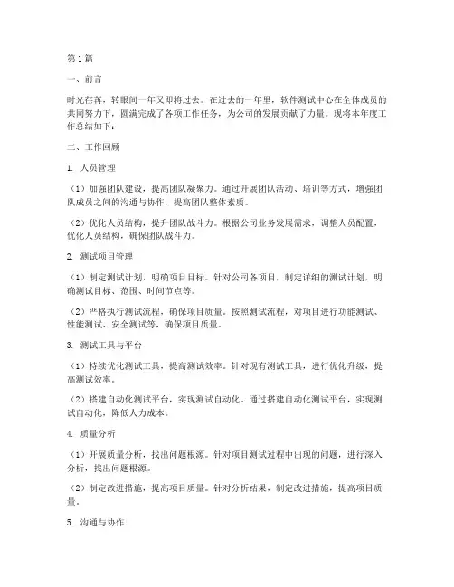 软件测试中心年度总结(3篇)