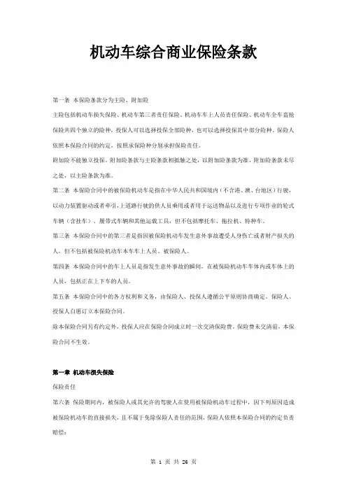 机动车综合商业保险条款范本