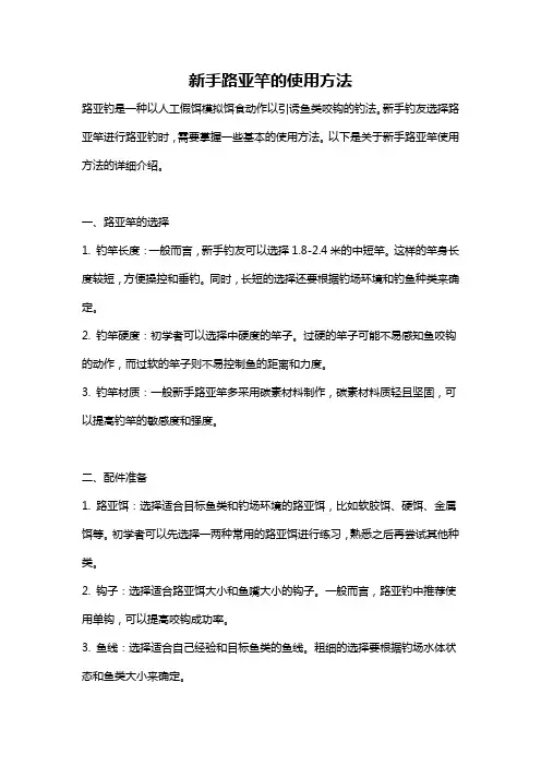 新手路亚竿的使用方法