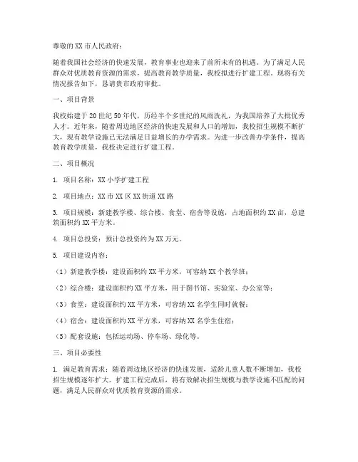 小学扩建征地申请报告