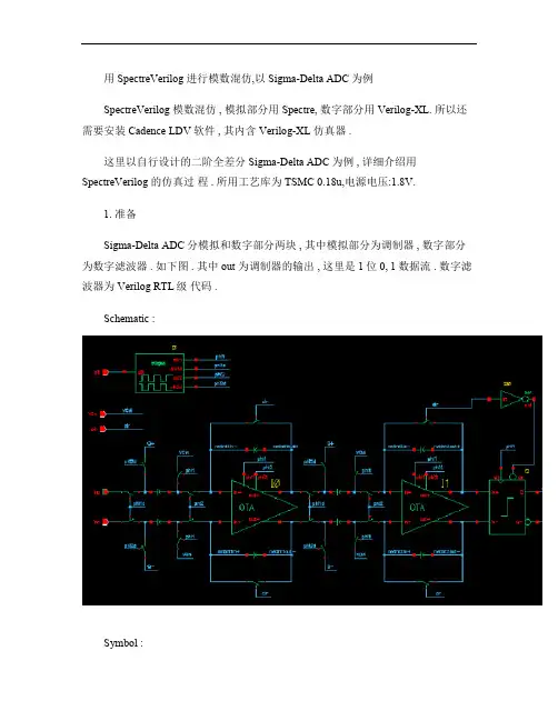 数模混合仿真详细文档.
