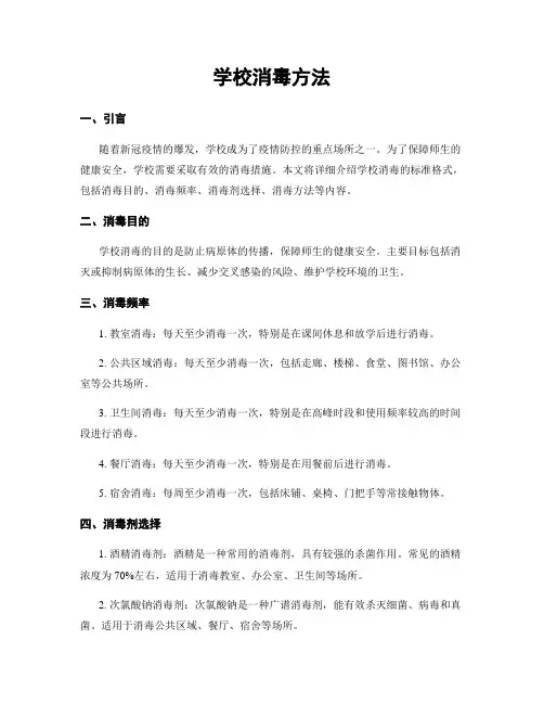 学校消毒方法