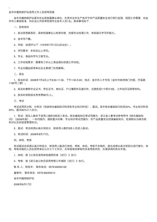 金华市植物保护站录用工作人员