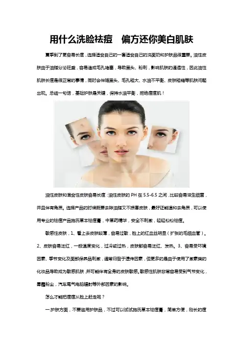 用什么洗脸祛痘  偏方还你美白肌肤