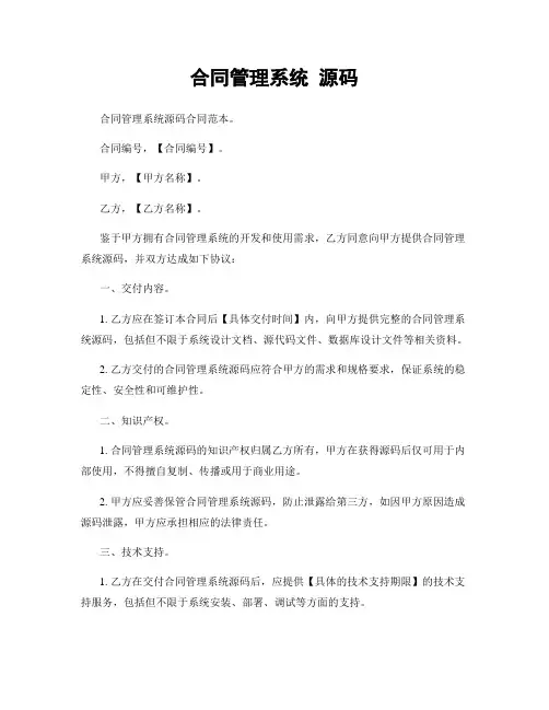 合同管理系统 源码