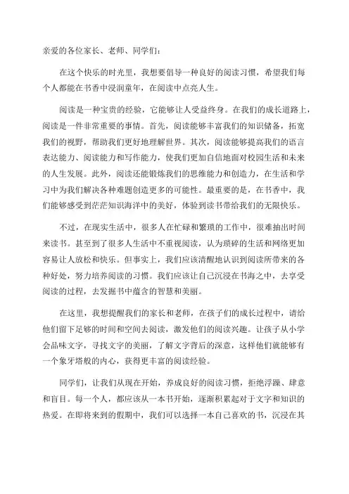 书香浸润童年,阅读点亮人生倡议书