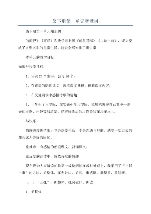 三年级下册第一单元智慧树