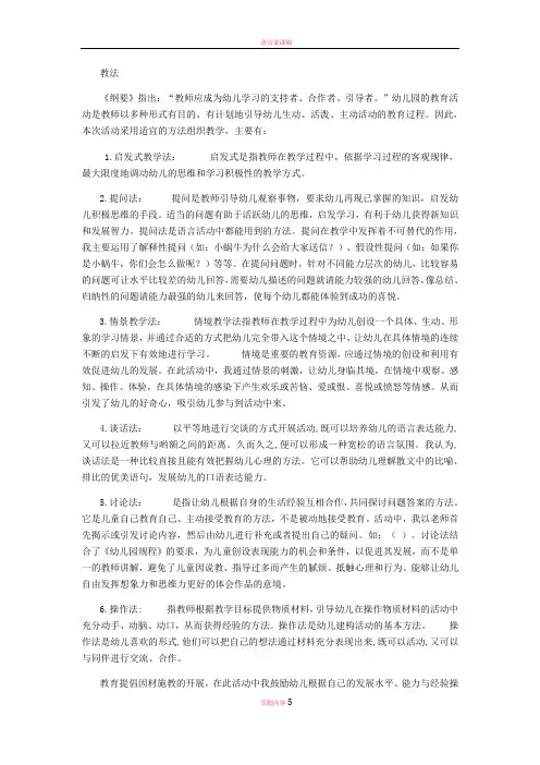 幼儿园说课稿教法与学法