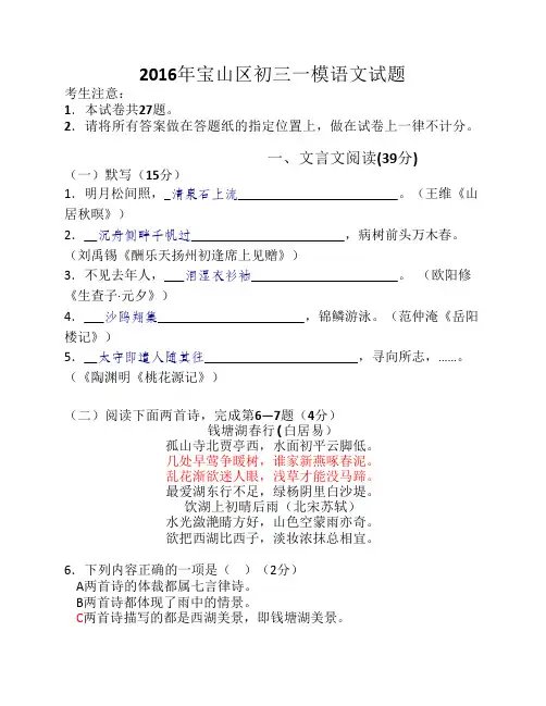2016年宝山初三一模语文试题(附答案)