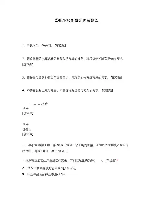 ①职业技能鉴定国家题库