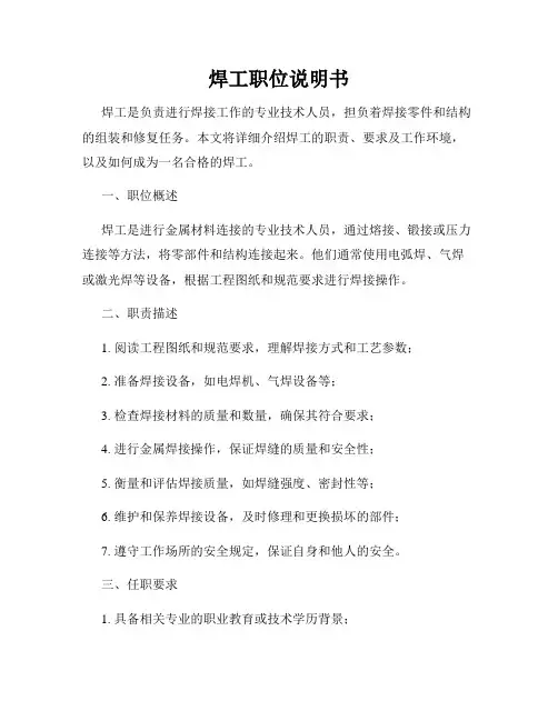 焊工职位说明书