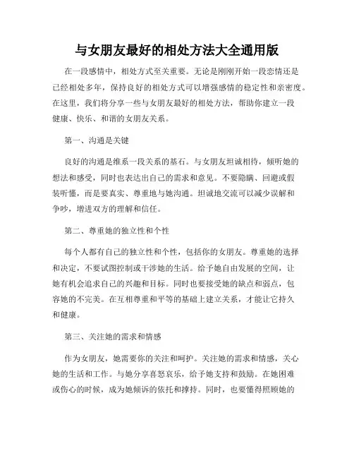 与女朋友最好的相处方法大全通用版