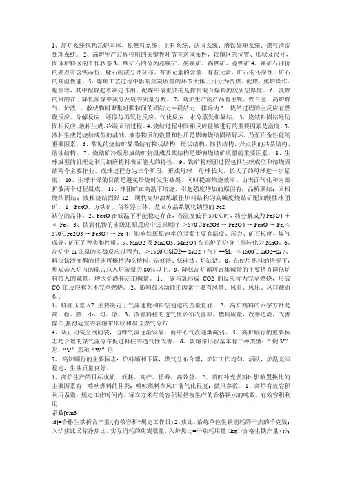 炼铁学