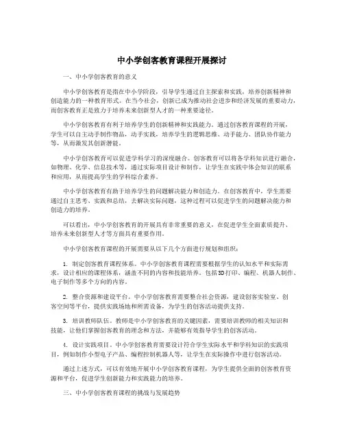 中小学创客教育课程开展探讨