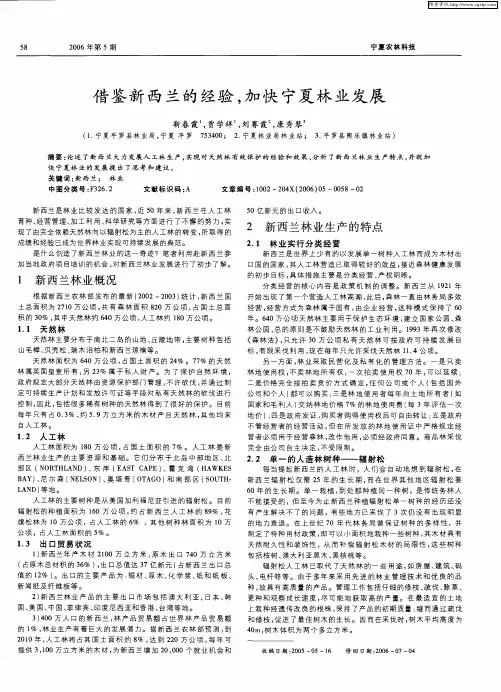 借鉴新西兰的经验,加快宁夏林业发展