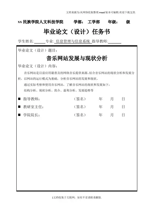 音乐网站的发展与现状分析-本科毕业论文(设计)开题报告.doc