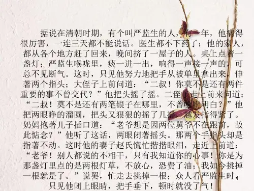 八年级语文上册 4.11《范进中举》课件1 长春版.pptx