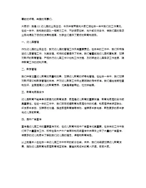 幼儿园业务主任述职报告幼儿园业务主任工作总结