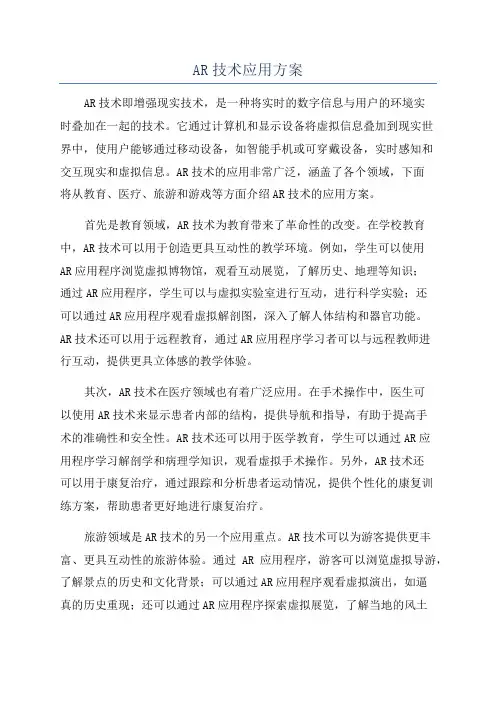 AR技术应用方案