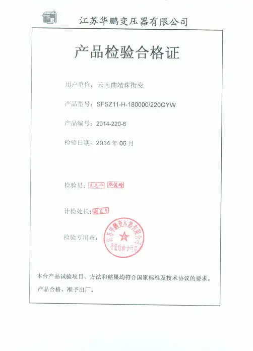 220kV变压器试验报告