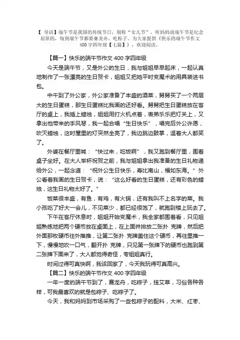 快乐的端午节作文400字四年级【七篇】