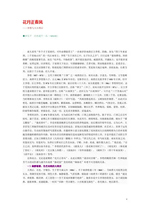 花月正春风 ——李煜与大小周后