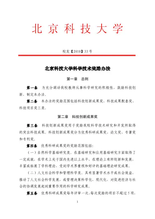 北京科技大学 科学技术奖励办法
