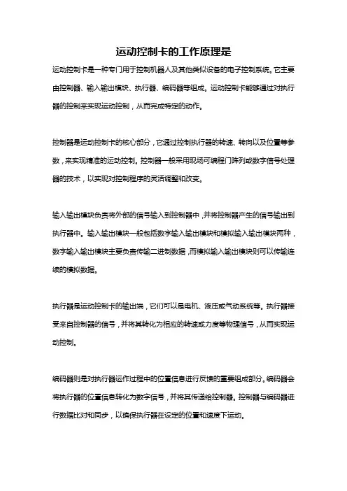 运动控制卡的工作原理是