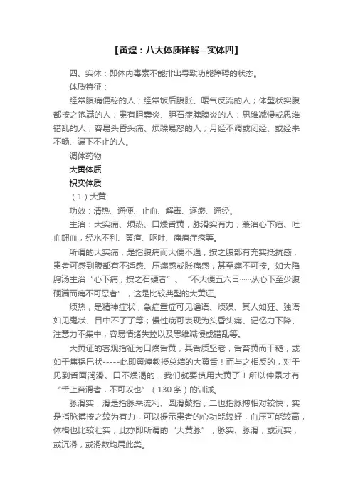 【黄煌：八大体质详解--实体四】