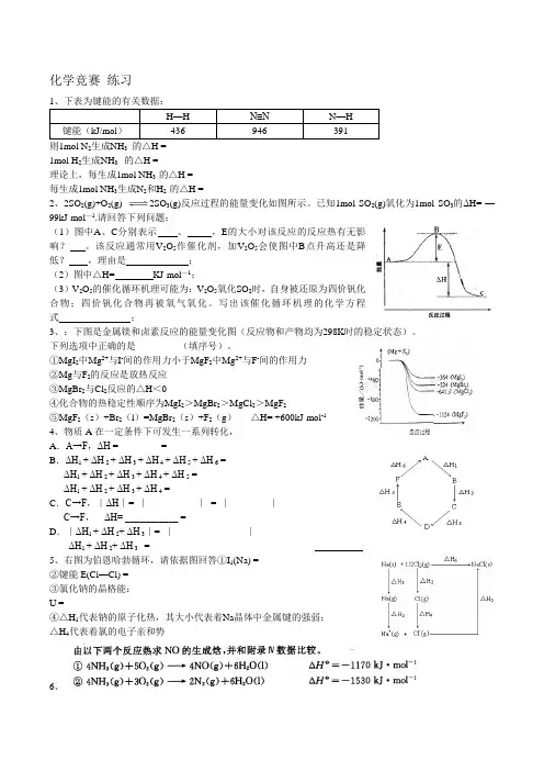 化学竞赛热力学练习