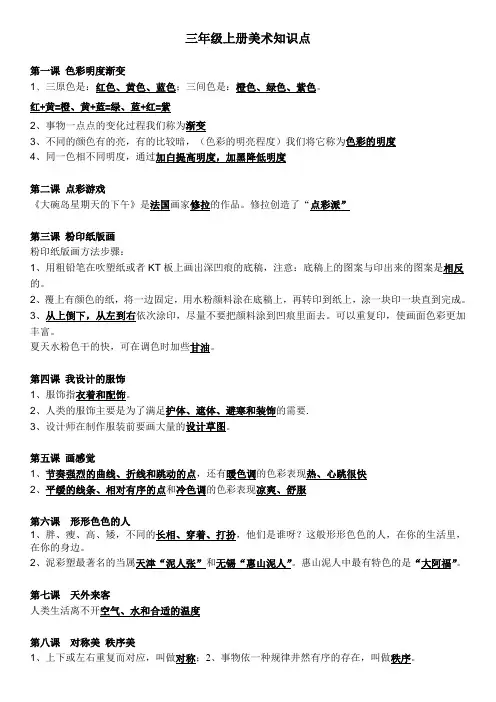 苏少版三年级美术上册美术知识点