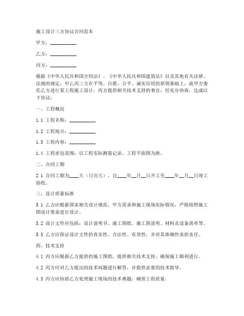 施工设计三方协议合同范本