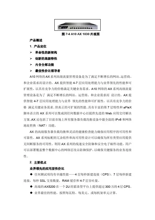 A10 负载均衡产品介绍