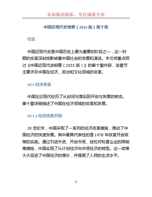 《中国近现代史纲要(2023版)》第十章