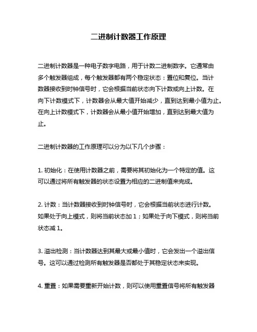 二进制计数器工作原理
