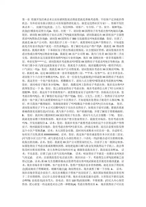 房产中介话术大全